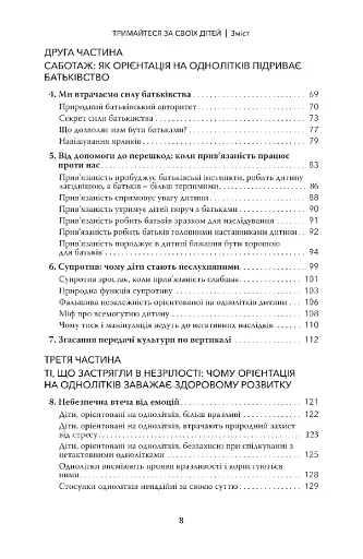 Тримайтеся за своїх дітей - фото 6