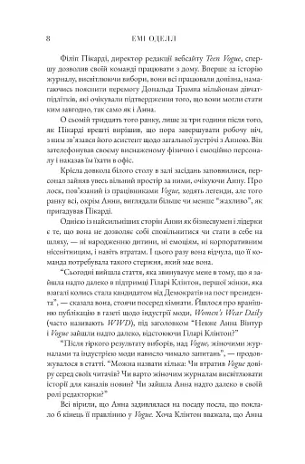 Анна. Біографія Анни Вінтур, головної редакторки Vogue - фото 7