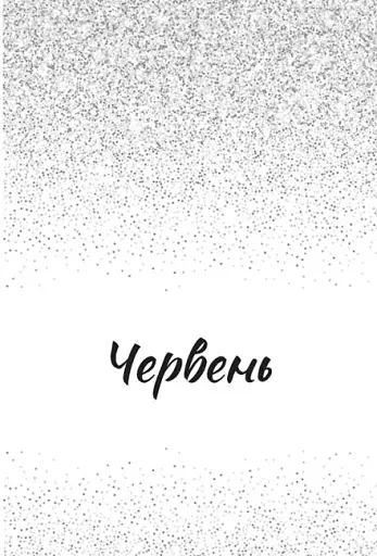 Пісня для тебе - фото 5