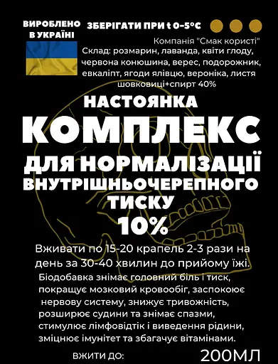 Настойка на травах, цветах, листьях комплекс  для нормализации внутричерепного давления, 200 мл - фото 2