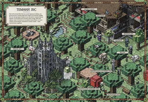 MINECRAFT Карти. Довідник першопрохідця - фото 4