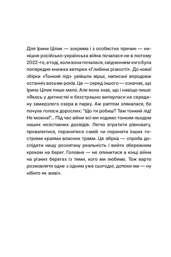 Тонкий лід - фото 2