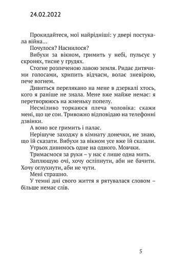 Війна і я… Несказане - фото 2