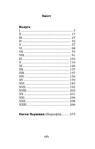 Недуга - фото 2