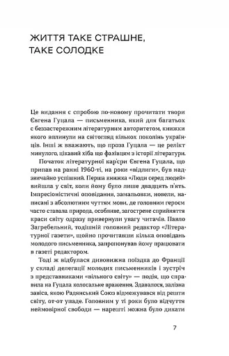 Родинне вогнище. Оповідання - фото 4