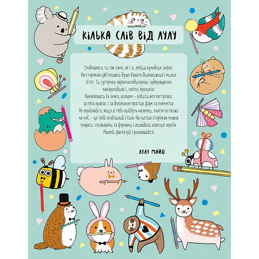 Книга для досуга "Как нарисовать кролика и других странных существ" 101072, 64 страницы - фото 2