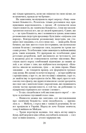 Коли брати стають ворогами... - фото 29