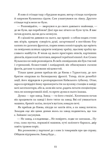 Дівчина з ведмедиком. Доктор Серафікус - фото 6