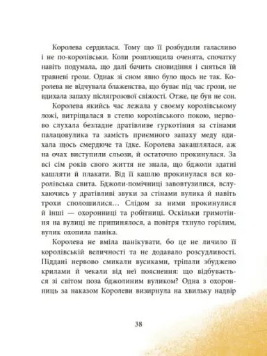 Пасіка Україна та інші казки з війни - фото 7
