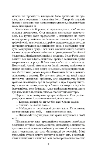 Коли брати стають ворогами... - фото 8