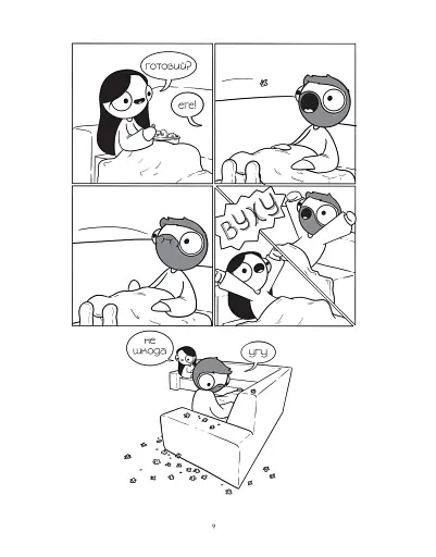 Закохані й закутані - фото 6