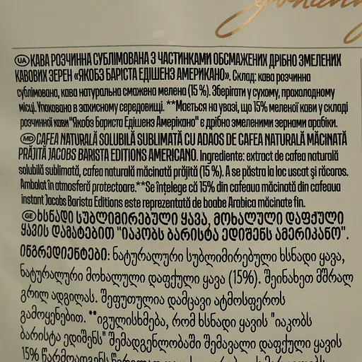 Кава розчинна Jacobs Вarista Editions Americano, 150 г (806873) - фото 4