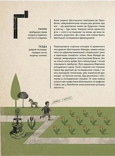 Шептицький від А до Я - фото 2