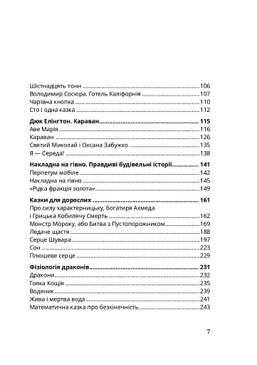 Казки для дорослих - фото 7