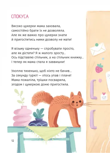 Коловерть яскравих віршів - фото 2