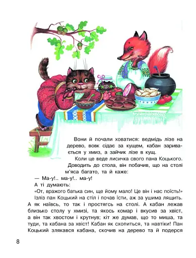 Дивоколо. Книжка для додаткового читання. 2 клас - фото 5