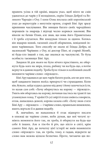 Чари Країни Оз - фото 7