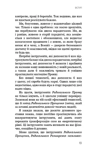 Радикальний Прояв. Версія 2. Витончене мистецтво створювати життя, яке ви хочете мати - фото 10