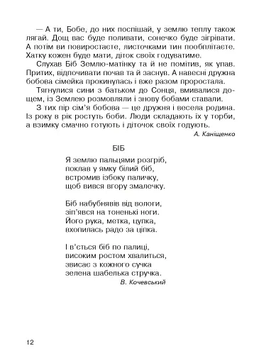 Українська мова. Абетка в асоціативних кущах та сенканах - фото 11