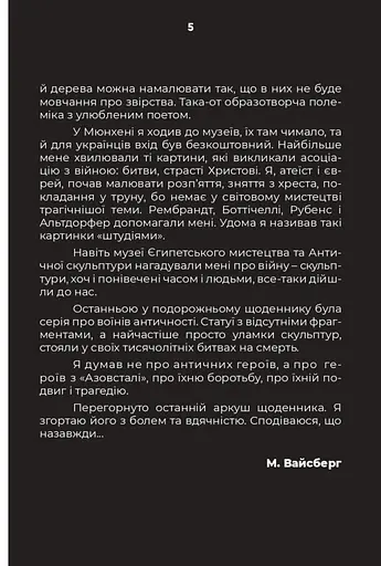 Книга Дорожній щоденник - Сергій Жадан (Folio) - фото 6