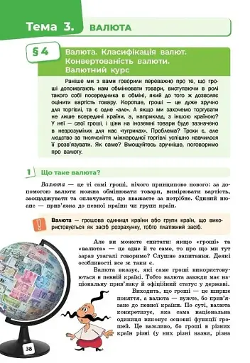 Підприємництво і фінансова грамотність. 8 клас. Підручник - фото 4