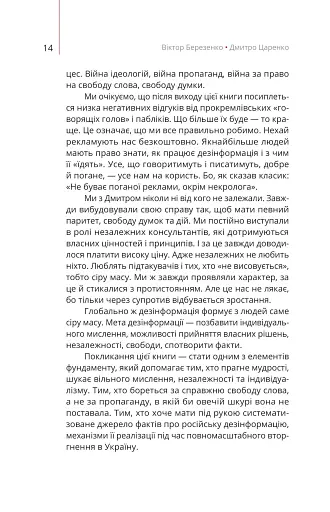 Майстерня брехні. Механізми кремлівської дезінформації - фото 10