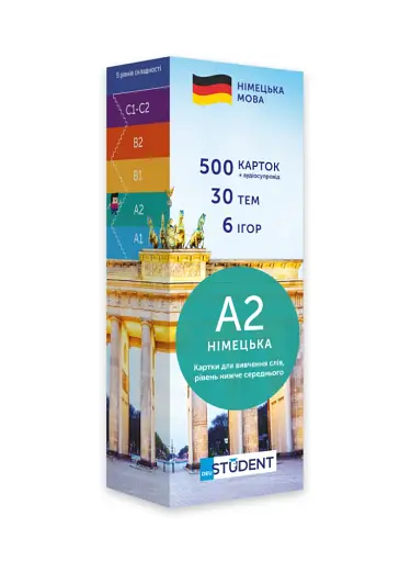 Німецька А2 (500) нижче середнього