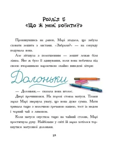 Сторінка за сторінкою. Долоньки - фото 5