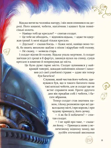 Улюблені казки Андерсена - фото 9