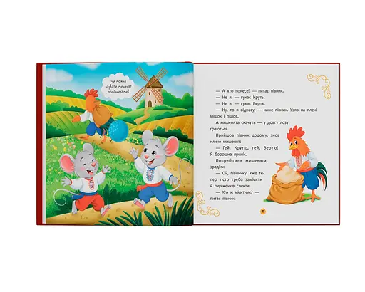 Украинские народные сказки малышам - фото 9