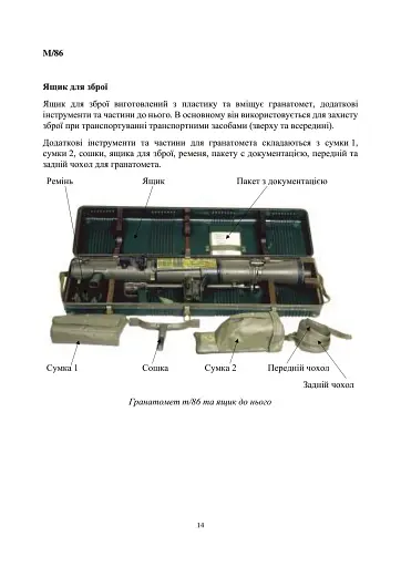 Гранатомет Carl Gustaf. Інструкція по застосуванню - фото 13