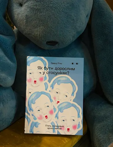 Як бути дорослим у стосунках?