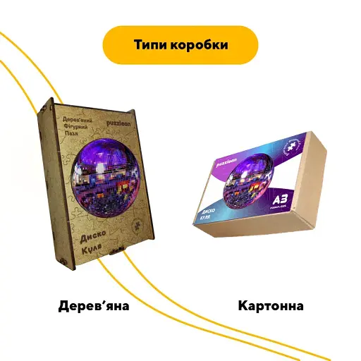 Деревянный фигурный пазл Гламурный Дискошар, А5, Картонная коробка 35 элементов - фото 4