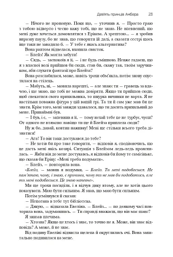 Хроніки Амбера. П’ятикнижжя Корвіна. Том 1 - фото 21