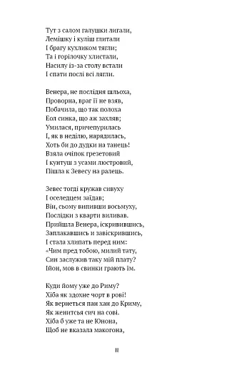 Енеїда - фото 9