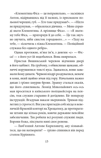 Чорні кішки вважають білих несправжніми. Забута справа дізнавача Антона Курінного - фото 12