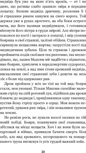 Захар Беркут - фото 22