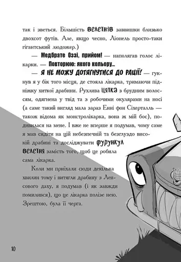 Слизький злочин. Лікарка для монстрів. Книга 3 - фото 5