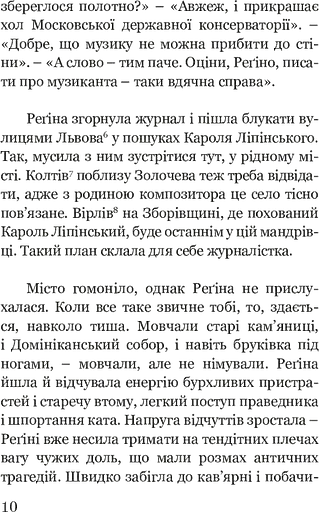 Промені й тіні Кароля Юзефа Ліпінського - фото 12
