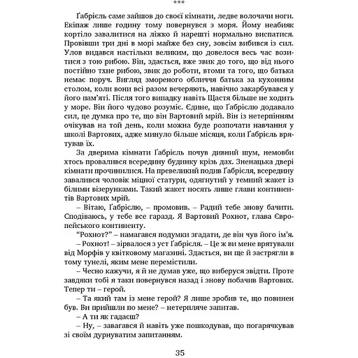 Вартові мрій. Частина 2. Останній Вартовий - Сергій Марин (9789669442710) - фото 10