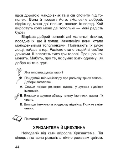 Стежинами Павлиша. Дидактичний матеріал з української мови. 3-4 класи - фото 7