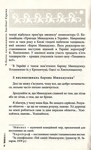Казки письменників Західної Європи. Збірка для учнів 5-х класів - фото 4