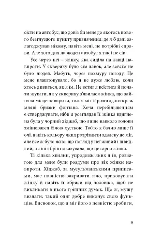 Кімната для печалі - фото 9