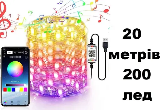 Гирлянда Play Smart с приложением 200 led 20 м - фото 2