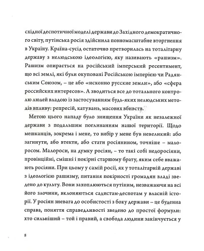 Жмур. Історії з бліндажу, де стерлася межа між життям та смертю - фото 6