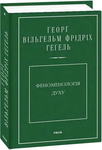 Феноменологія духу