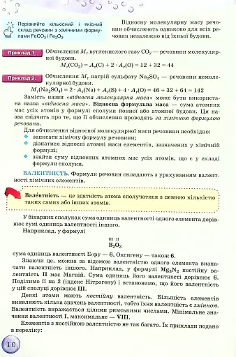 Хімія 8 клас - фото 5