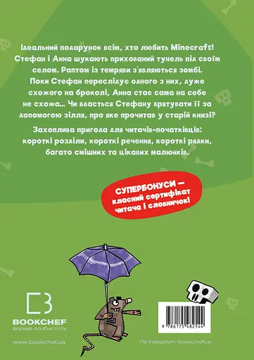 Minecraft. Зомбі - поки не прибуде лікар! - Хайко Вольц - фото 2
