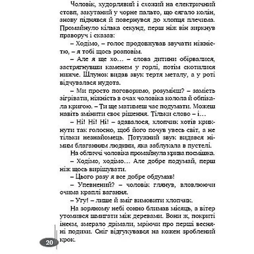 Шепіт сосен - Антонюк Ігор (9789669440365) - фото 6