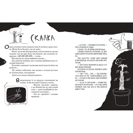 Детская книжка "Страшно-хулиганская книга" 253141 - фото 3